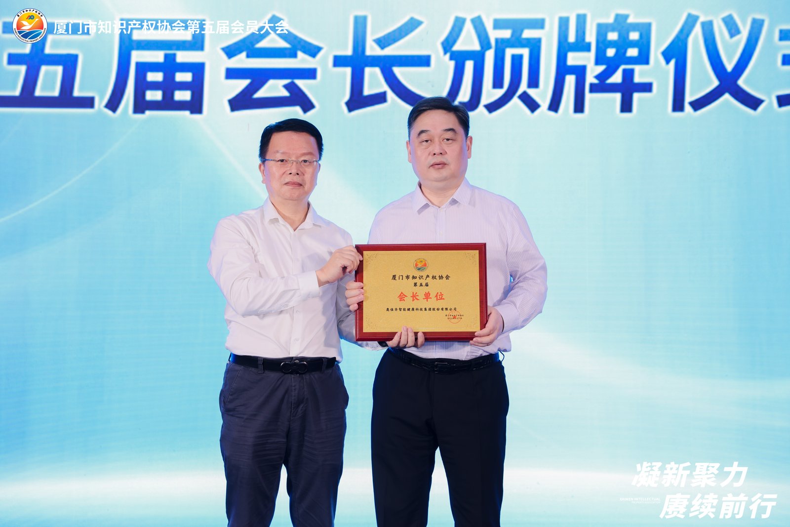 接棒担纲 | 公海赌赌船官网jc710当选厦门市知识产权协会会长单位
